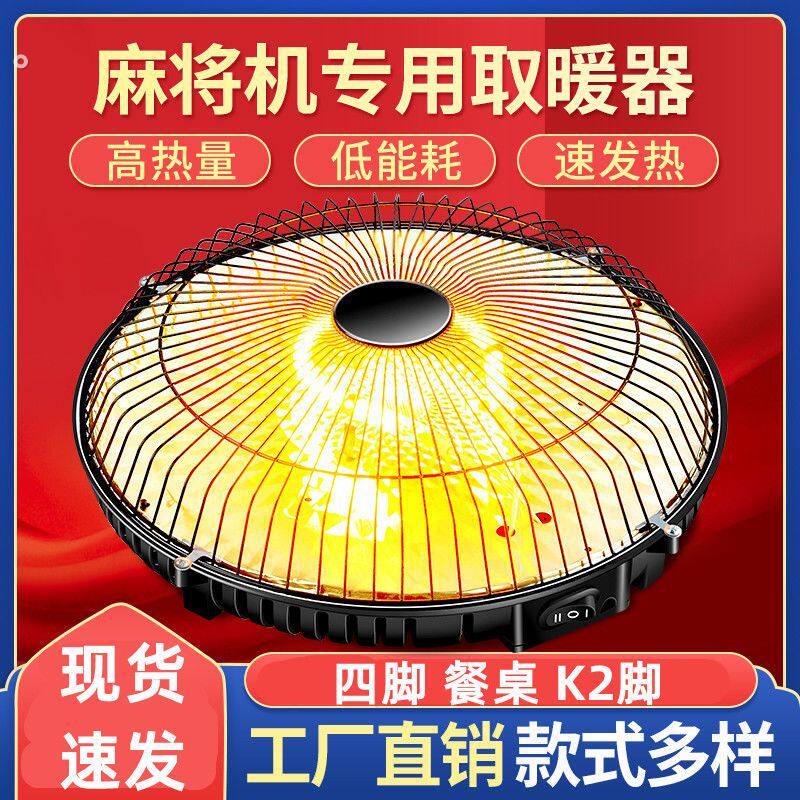 麻将机取暖器全自动麻将机电暖烘脚器暖脚器通用款麻将配件烤火炉