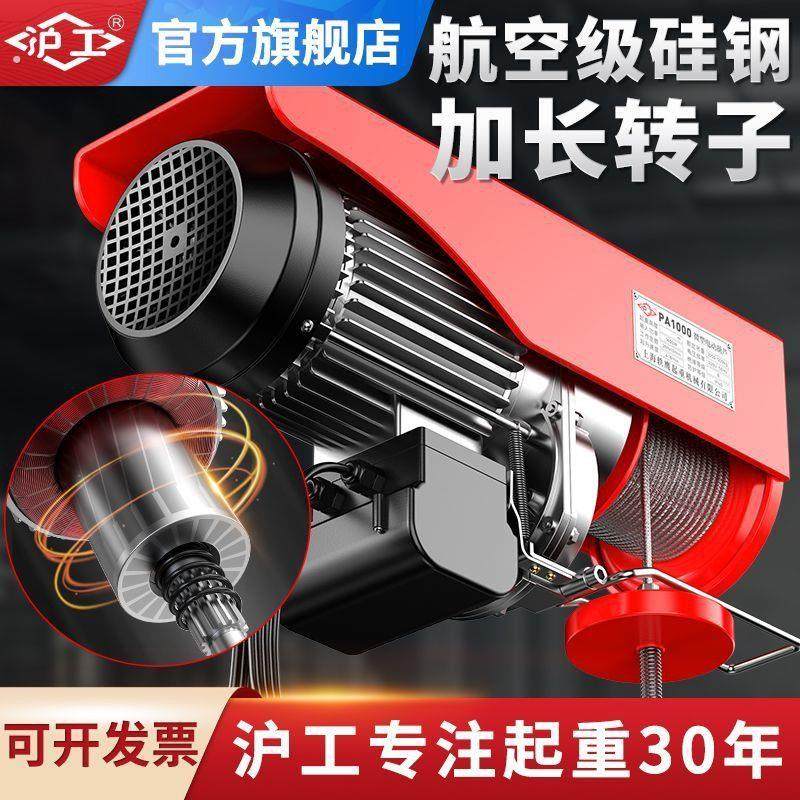 沪工微型电动葫芦220V小型家用吊机提升起重机建筑装修升降机1吨