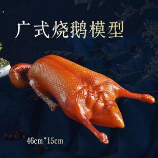 烧鹅模型烤鸭模型酥不腻模型仿真广式烧鹅酒店北京烤鸭模型道具