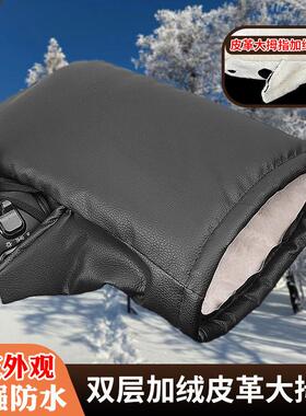 冬季电动车手套保暖加厚手把套防雨防风摩托车pu皮革护手套棉把套