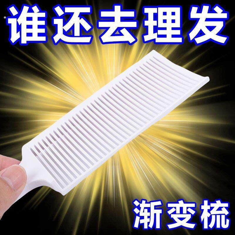 男士平头推剪梳子理发S器自己剪发模具限位梳发型师用定位渐变