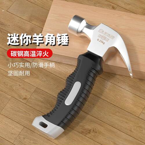 德国迷你锤子家用羊角锤多功能木工专用起拔钉小铁锤电工榔头工具