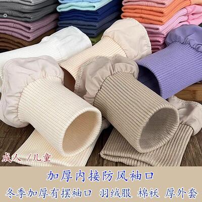 加长款加厚粗纹厚料弹力螺纹羽绒服袖口防脏袖厚外套防风松紧罗纹