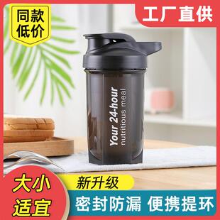 摇摇杯男女蛋白粉代餐奶昔搅拌杯健身运动水杯可携式搅拌随行杯