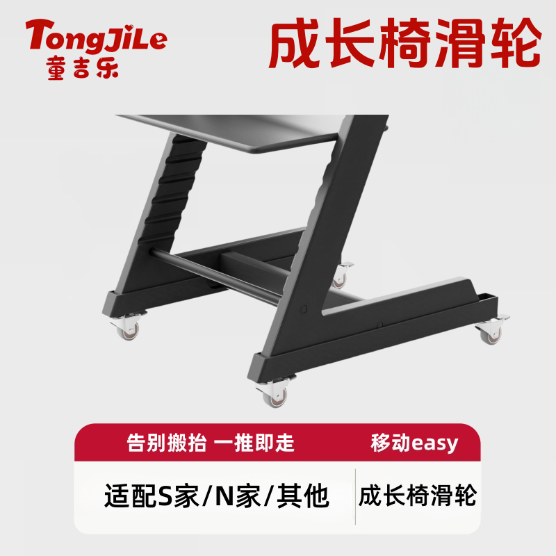 成长椅轮子万向轮套件适用stokke车轱辘宝宝餐椅脚轮车轮配件TT