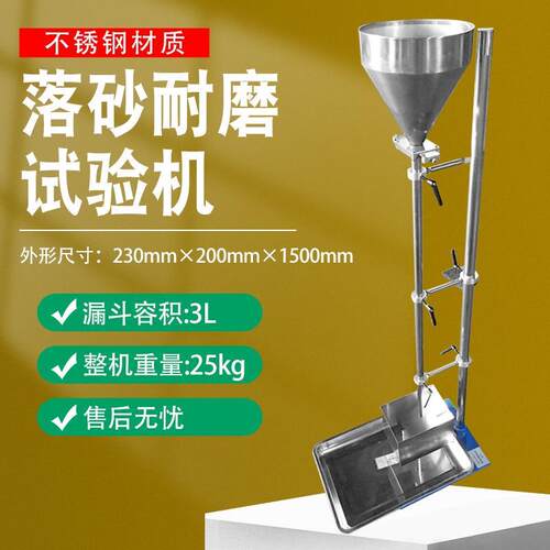 LS落砂耐磨试验器标准砂铝型材落砂磨耗仪ISO标准砂耐磨试验机