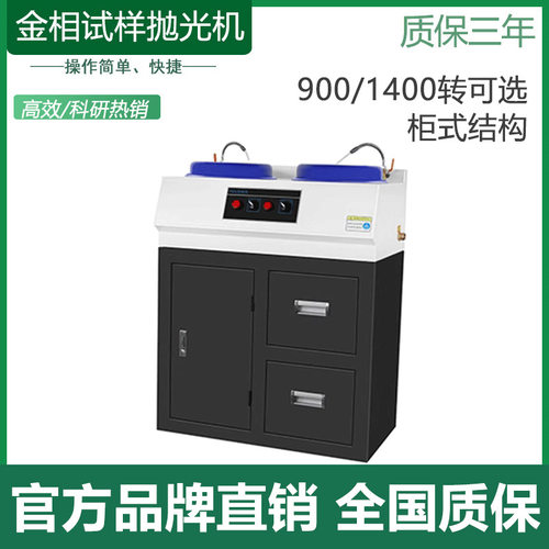 金相试样抛光机 JP-2G柜式结构落地式设计1400r/min 900转