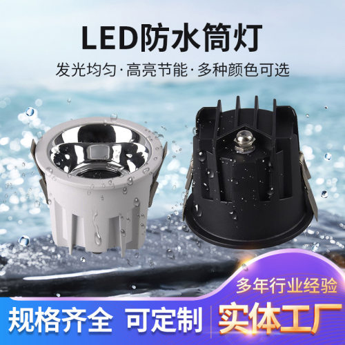 防水筒灯雨棚厨卫深筒防炫光7W12W15W25W35W50W大瓦数半户外