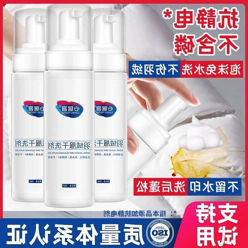 羽绒服清洗剂免水洗家用干洗喷雾免洗除油去污渍清洁专用洗涤神器,洗护清洁剂/卫生巾/纸/香薰,干洗剂/衣物渗透清洁剂,淘宝优惠券,粉丝福利购,淘宝优惠卷