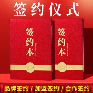 签约本签约仪式本定制高档封皮外壳战略合作签约夹仪式本商务企业