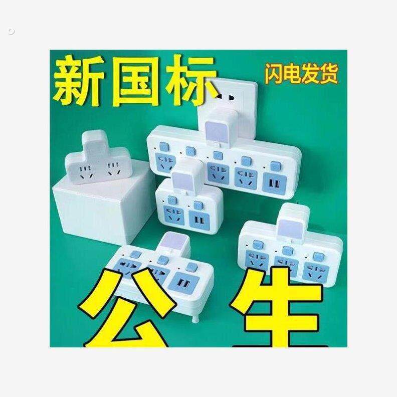多功能无线插座转换器插头一转多插孔面板家用夜灯带usb插排插板