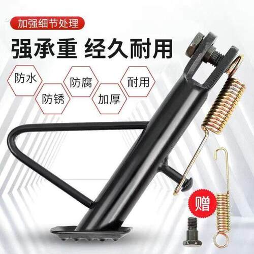 电动车偏撑摩托车踏板电动车边支架边撑侧支架脚撑脚架弹簧边撑架