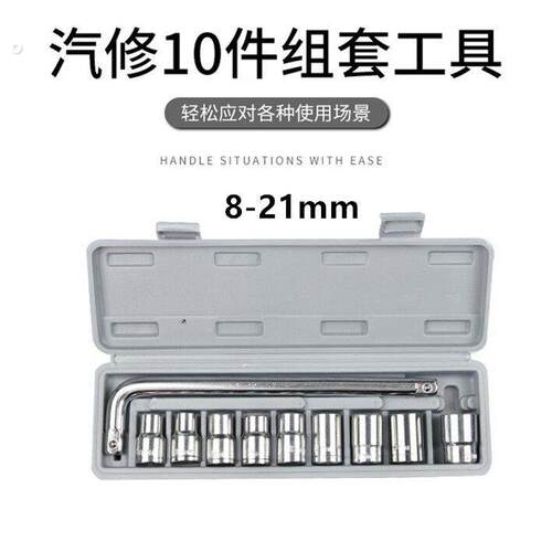 10件套工具套筒扳手组合维修套筒 汽车外六角多功能修车汽修套头