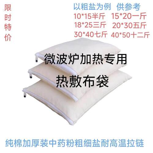 医院专用热敷袋家用盐袋加热电热全身加厚肚子外敷加宽通用盐敷