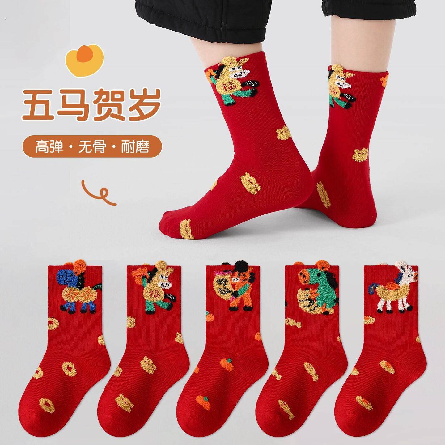儿童红袜子2026新年款男童女童秋冬本命年红色中筒宝宝马年袜棉袜