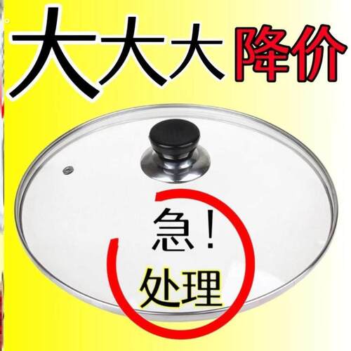 通用锅盖家用钢化玻璃32cm炒锅30/28/26透明耐高温炒菜盖子