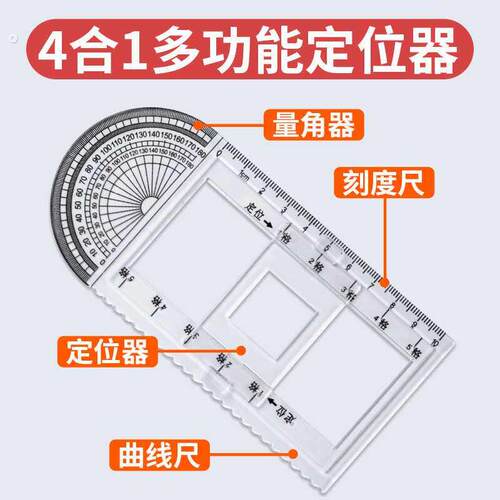 多功能直尺中小学生用印章定位器套尺子黑色量角器曲线尺卡位器