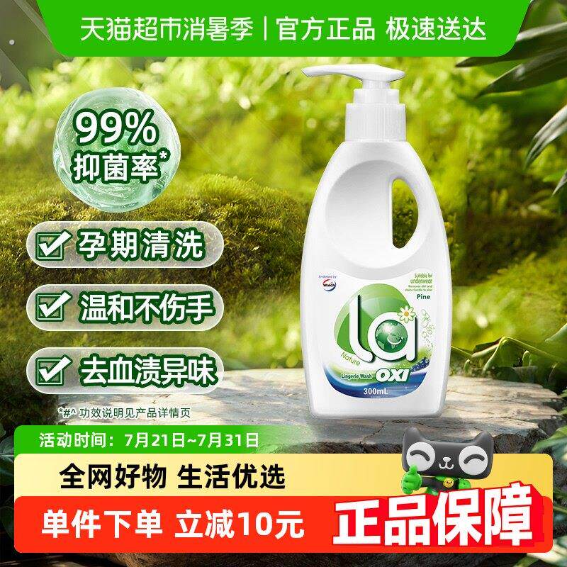 威露士la有氧洗内衣洗衣液洗内衣裤清洁内衣净去血渍除菌