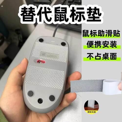 鼠标底部滑贴便携式耐磨贴保护贴耐脏通用新款一体式耐磨鼠标垫