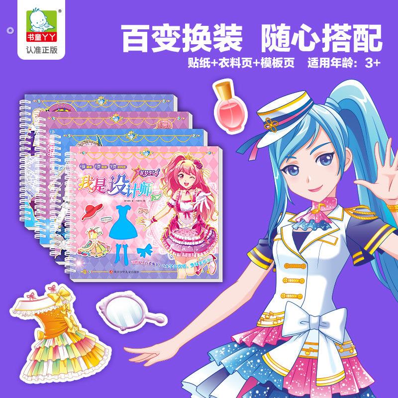 菲梦少女我是设计师服装设计手工换装贴纸女孩贴画 画换衣服美少