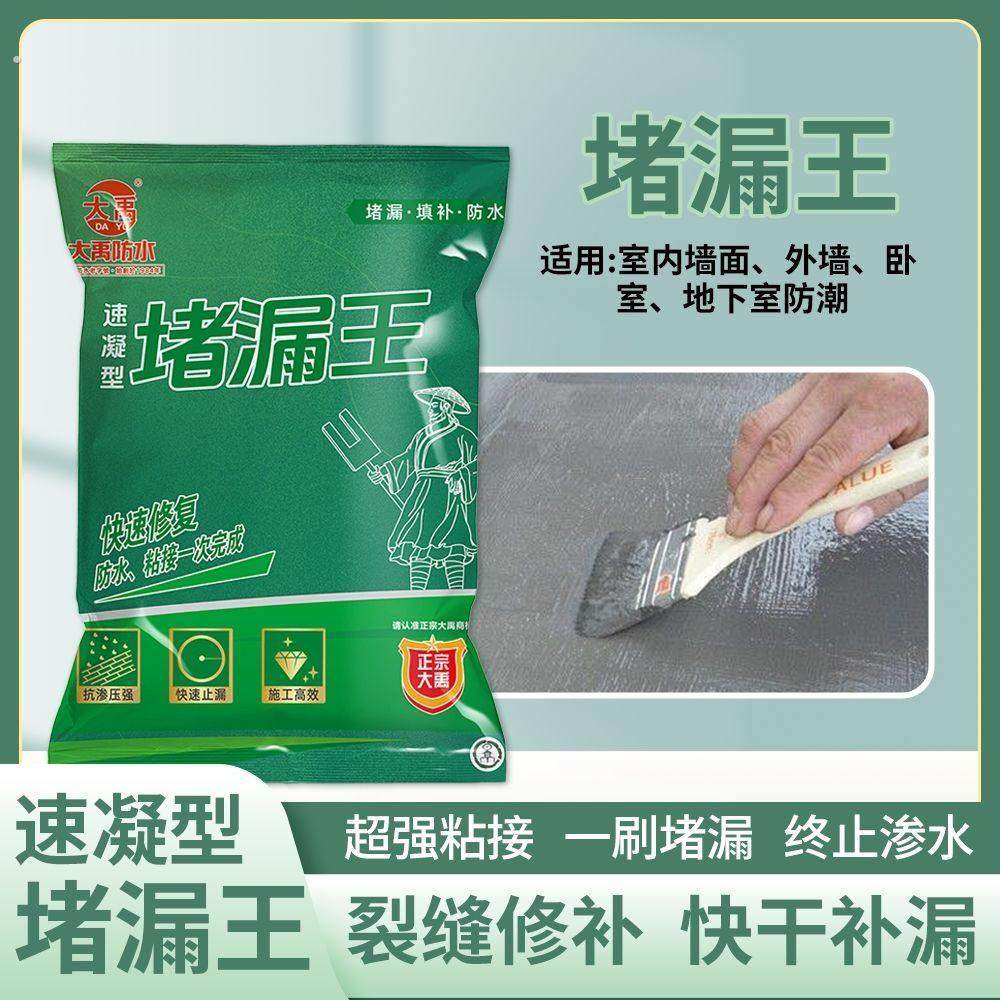 堵漏王快干 干水泥砂浆胶修补化妆室室内外屋顶填缝剂地漏补漏水,基础建材,防水涂料,淘宝优惠券,粉丝福利购,淘宝优惠卷