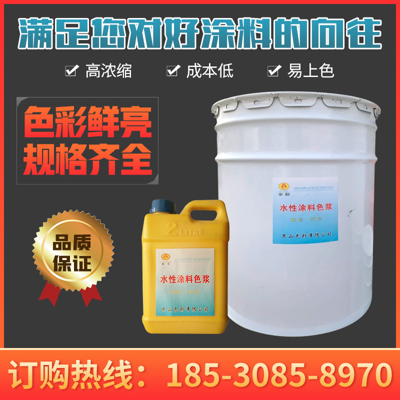 水性色浆调色剂内外墙涂料乳胶漆木器漆树脂油漆高浓色精调色颜料,基础建材,色浆,淘宝优惠券,粉丝福利购,淘宝优惠卷