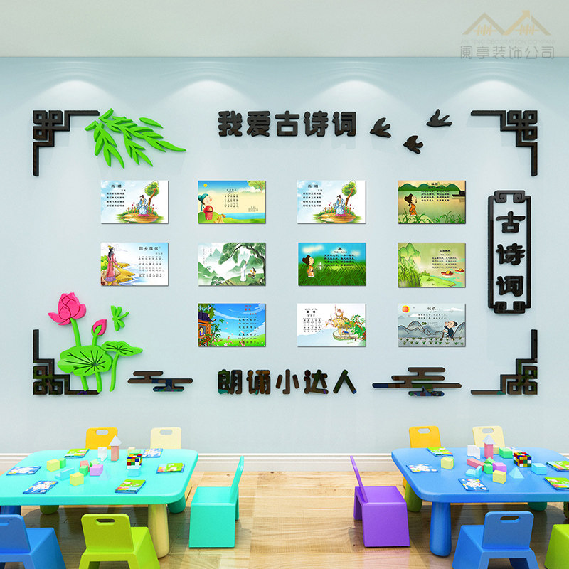 校园文化古诗词边框栏墙贴幼儿园教室布置我爱古诗词主题贴画自粘,家居饰品,软装墙贴,淘宝优惠券,粉丝福利购,淘宝优惠卷