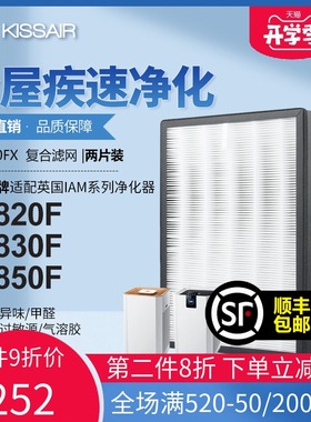 适配IAM空气净化器过滤网KJ850F820F830F活性炭除雾霾复合过滤芯