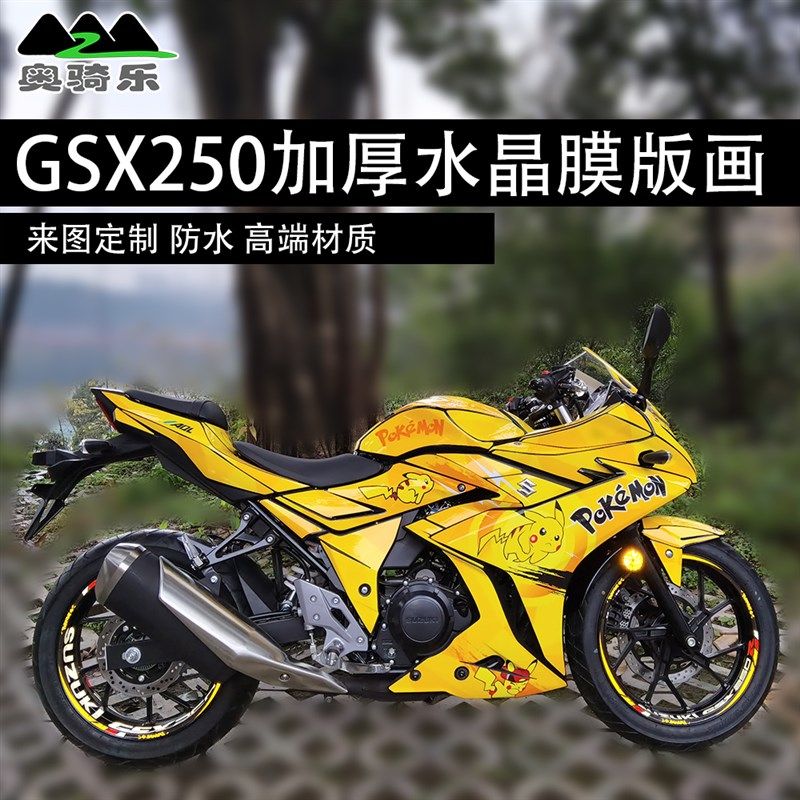 适用于GSX250R贴纸改装配件全车版画防水防刮保护膜个性创意贴花,摩托车/装备/配件,摩托车车架,淘宝优惠券,粉丝福利购,淘宝优惠卷