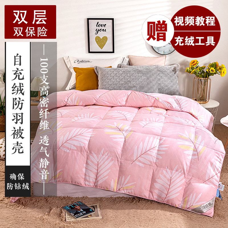 双层羽绒被被壳自充绒半成品高密防钻绒钻毛被套自冲绒立衬内胆套