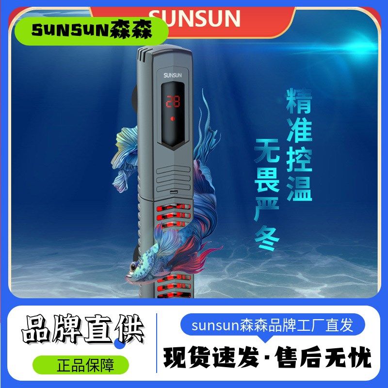 森森防爆鱼缸变频加热棒自恒温乌龟海水缸电热棒小型水族箱加温棒,宠物/宠物食品及用品,加热/保温设备,淘宝优惠券,粉丝福利购,淘宝优惠卷