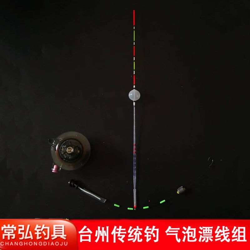 台州传统钓线组小鱼轮长杆短线钓组绕线轮调好气泡鱼漂手竿鱼线轮