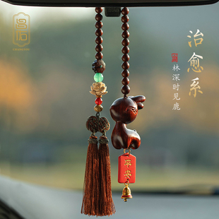 昌佑檀木小鹿一路平安汽车挂件车载吊饰后视镜女士男车内装饰品礼