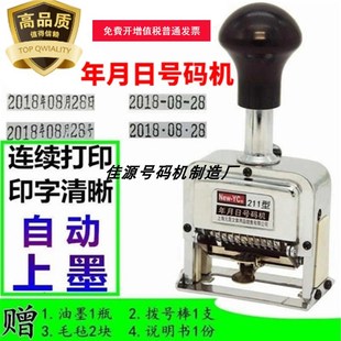 11位打号机打码机打生产日期喷码机自动号码机手动打年月日印章