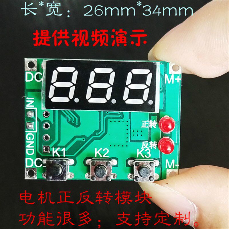 微/小 直流电机正反转控制板 驱动模块 玩具车改装 3.3v 5v 12v