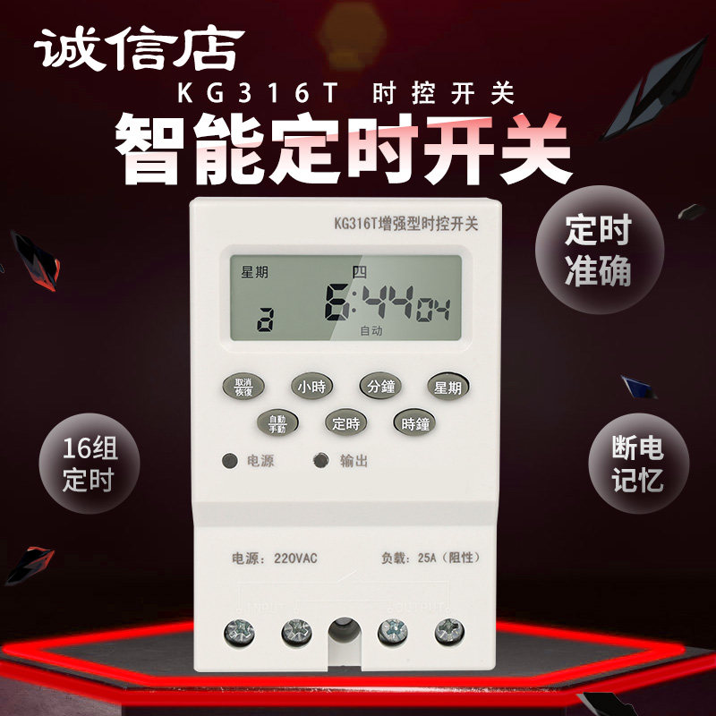 KG316T增强型智能时控开关微电脑断电记忆16组定时液晶显示继电器