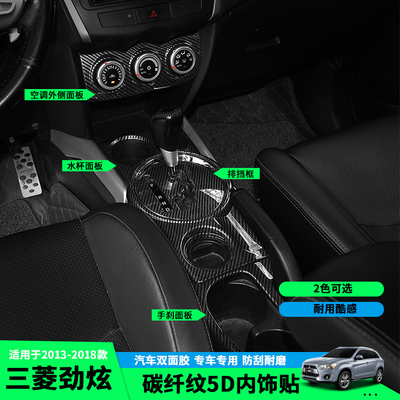 广汽三菱劲炫空调出风口框 三凌劲炫ASX改装汽车用品专用内饰贴片