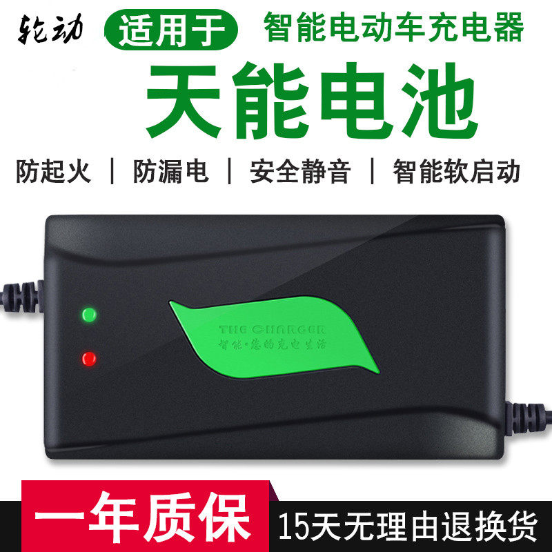 天能电池电瓶电摩电动车专用充电器48v12ah60v20ah72v120防水精品