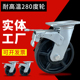 重型4寸耐高温脚轮5寸耐温万向轮6寸耐280度烤箱推车轮8寸烤箱轮
