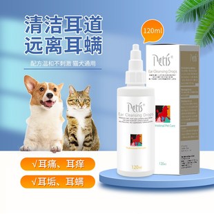 佩迪斯宠物洁耳液狗狗猫咪耳道护理除异味滴耳水抗菌驱预防耳螨