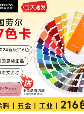 2024年新版德国劳尔K7色卡RAL国际色卡五金油漆涂料欧标比色卡