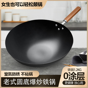 铁锅炒锅家用无涂层熟铁制炒锅瓦斯炉适用圆底不沾锅传统老式 铁锅