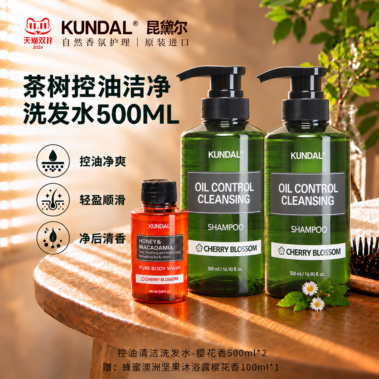 KUNDAL昆黛尔韩国进口茶树控油清洁洗发水温和改善油扁塌柔顺留香