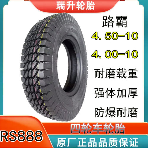 瑞升轮胎4.50-10/4.00-10防爆真空胎450-10/400-10电动四轮车轮胎