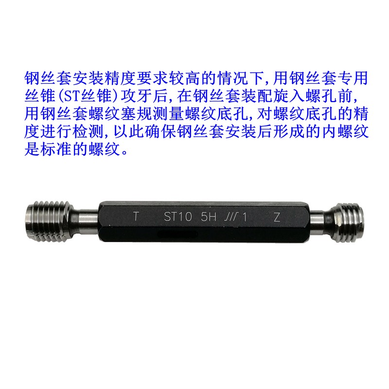 专卖成量护套螺纹塞规 牙套塞规 ST 钢丝套螺纹塞规
