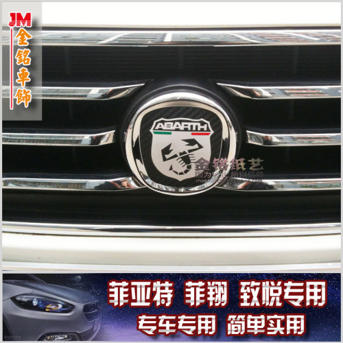 反光贴 车贴 车标菲亚特菲翔 致悦 阿巴斯abarth 车标贴蝎子