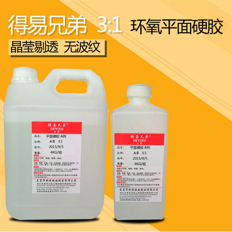 3:1环氧树脂全透明耐黄变平面水晶滴胶 环氧饰品AB胶 4KG,文具电教/文化用品/商务用品,胶水,淘宝优惠券,粉丝福利购,淘宝优惠卷