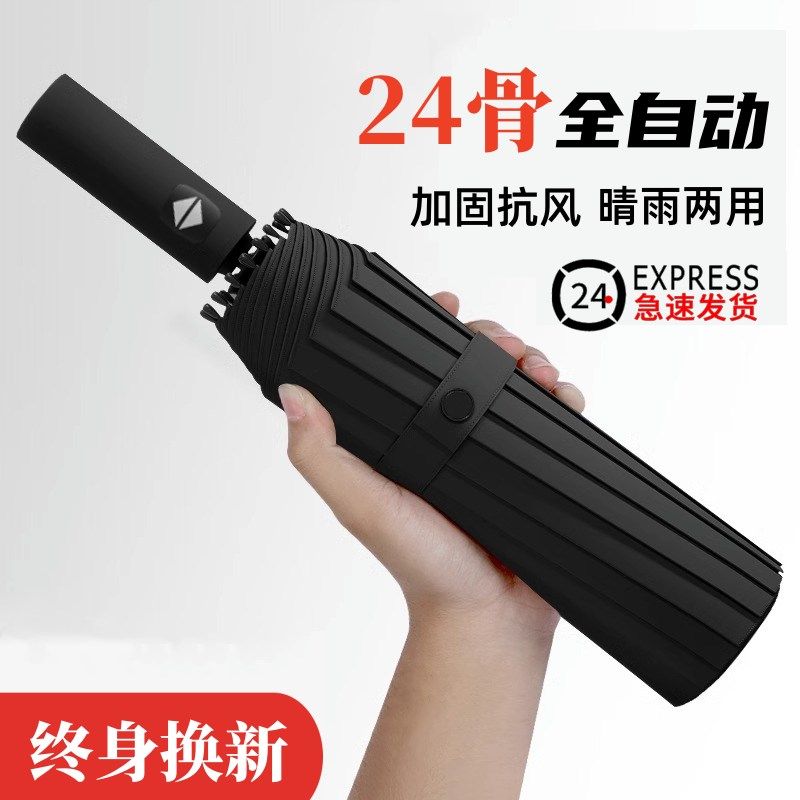 全自动雨伞男女折叠学生结实大号收缩晴雨两用加大加固加厚超大伞,居家日用,伞,淘宝优惠券,粉丝福利购,淘宝优惠卷