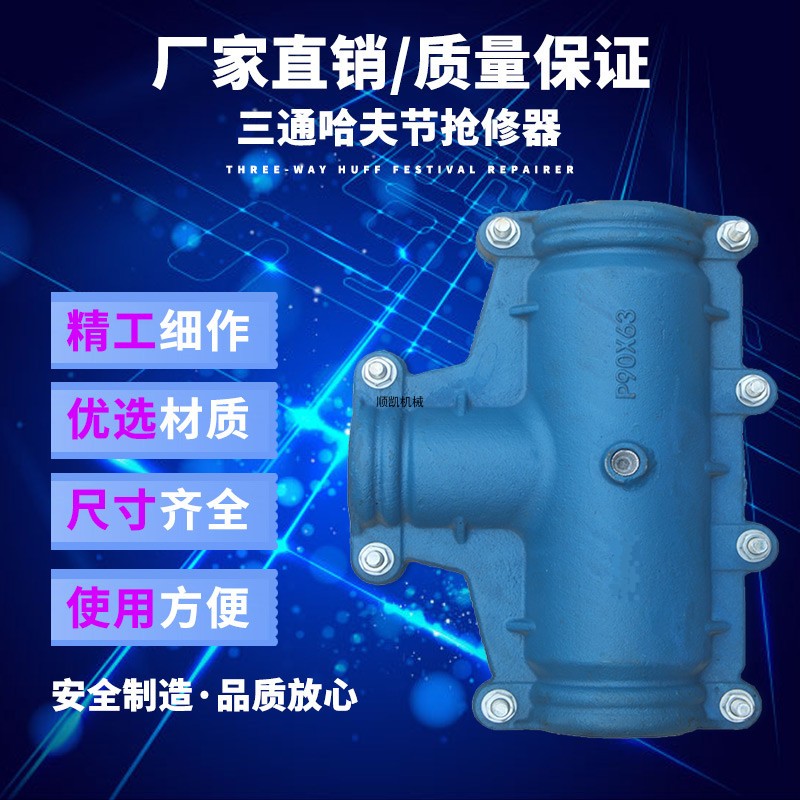 直销变径三通哈夫节抢修节补漏卡子抱箍快速接头堵漏器抢修接三通