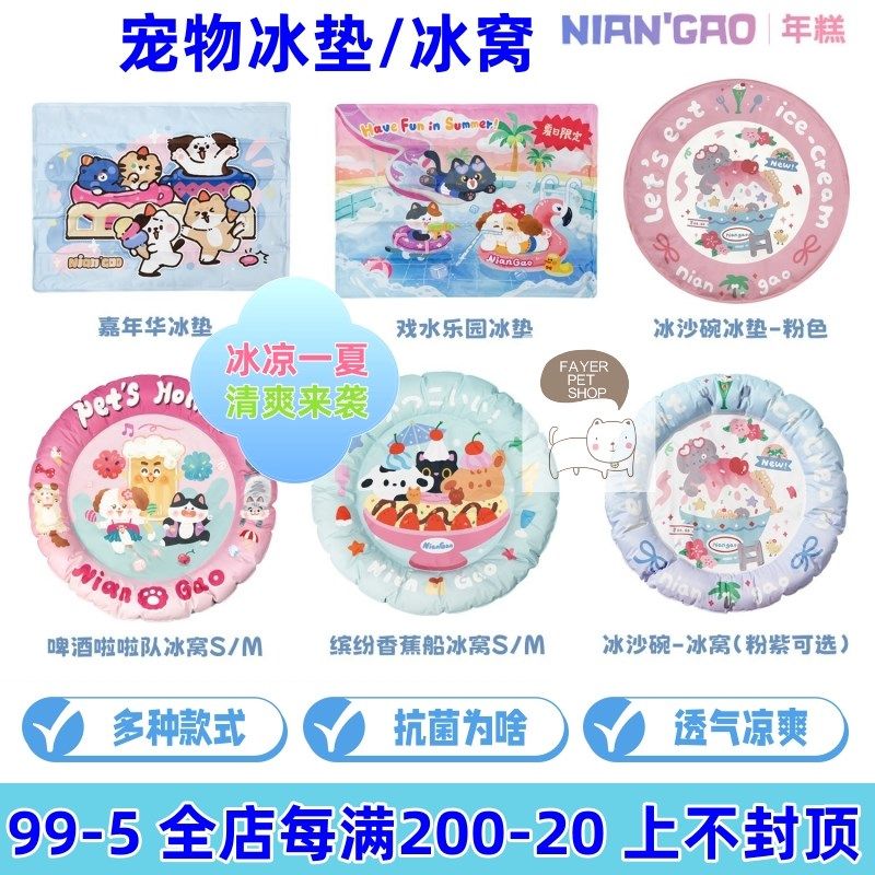 年糕NianGao宠物冰垫冰窝降温解暑猫咪垫凉垫猫窝狗窝耐磨耐抓,宠物/宠物食品及用品,猫狗垫子,淘宝优惠券,粉丝福利购,淘宝优惠卷